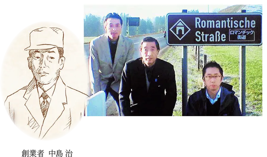 創業者 中島治
