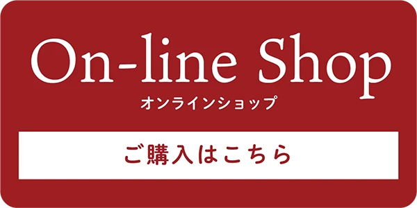 オンラインショップ ご購入はこちら