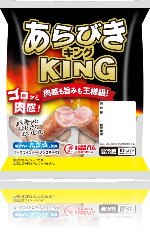 あらびきキング プレーン
