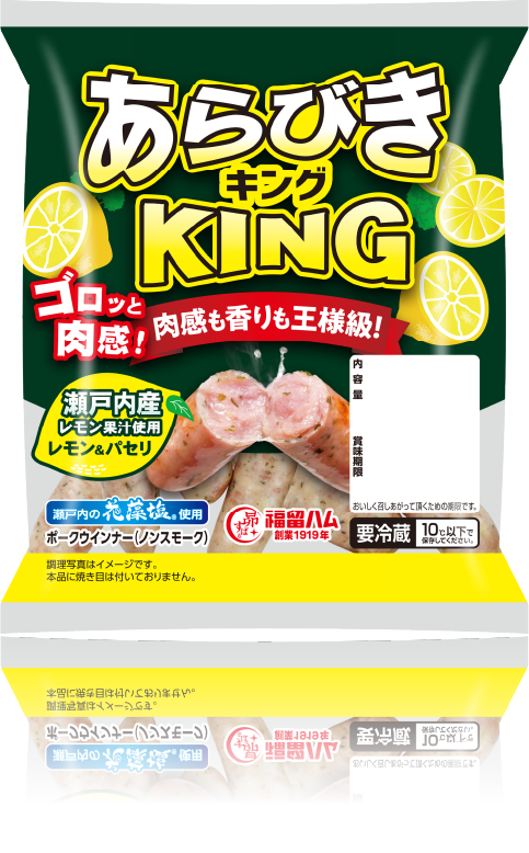 あらびきキング レモンパセリ
