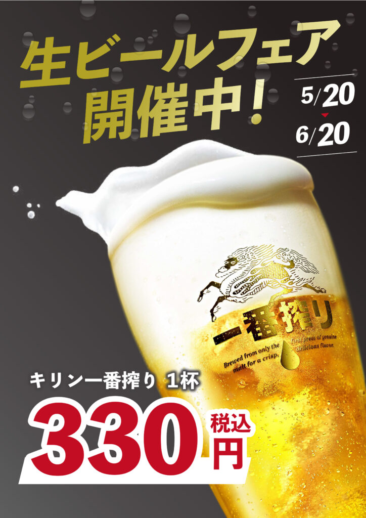 販売終了】焼肉一番団楽 生ビールフェア開催中！ | 福留ハム株式会社
