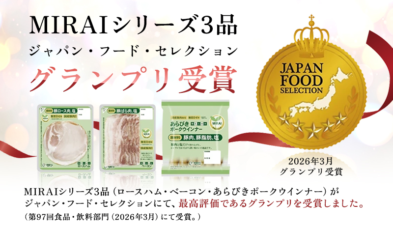 福留ハムは2005年より、ドイツ農業協会（DLG）国際食品競技会にて、金メダルを連続受賞
